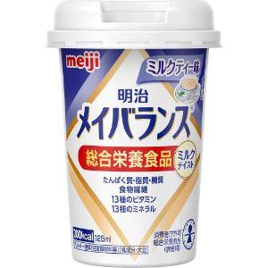 「明治」 明治 メイバランス Mini カップ ミルクティー味(125ml) 「健康食品」