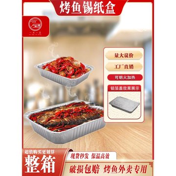 烤魚專用可加熱打包盒外賣可加熱商用長方形錫紙一次性錫紙盒整箱