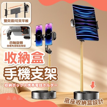 [愛瑞克的家]收納盒手機支架 手機架 平板架 手機支架 平板支架 懶人手機架 底座收納雙夾頭手機平板支架 ipad支架