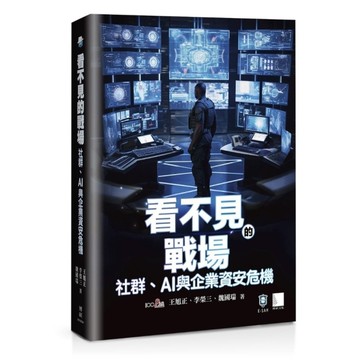 看不見的戰場：社群、AI與企業資安危機