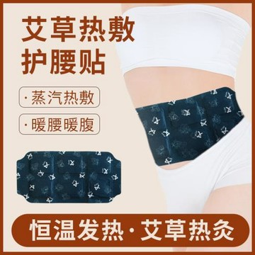 艾草貼暖腰貼 腰椎腰腹貼艾灸熱敷暖寶寶暖身貼廠家代發