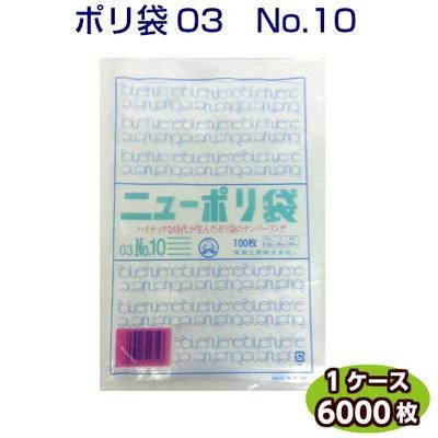 福助工業株式会社 ニューポリ袋 025 No.10 (紐付) (1ケース：6000枚