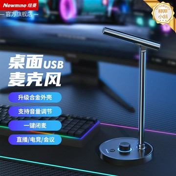 【直播降噪】桌面麥克風 USB麥克風 電腦麥克風 直播話筒 遊戲麥克風 錄音麥克風 心形指向 即插即用 電競直播/會議錄音/網課教學