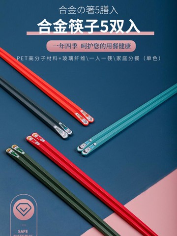 筷子家用高檔防滑耐高溫防霉餐具一人一筷合金公筷家庭分餐筷