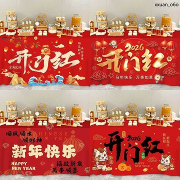 馬年吉祥🔥新年幼兒園活 2026馬年 公司年會桌面 動零食臺桌布 佈置裝飾道具