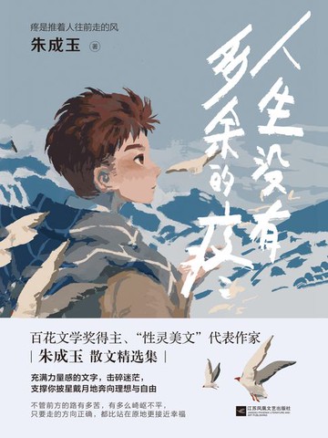 【電子書】人生没有多余的疼
