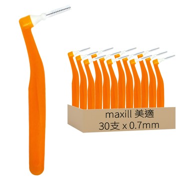 maxill 美適 耐用L型牙間刷 30支 0.7mm 最小通過齒間孔  1包