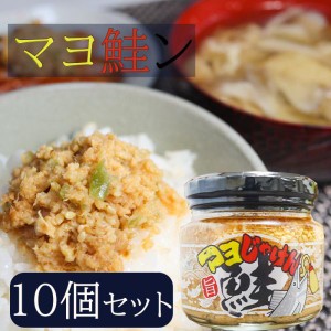 マヨ鮭ン 190g×10個 食べるラー油 ご飯のお供　まよじゃけん お酒の肴 鮭フレーク マヨネーズ風味 マヨじゃけん 旨辛