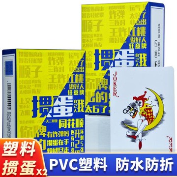 金藝摜蛋專用撲克牌PVC塑料可水洗防水防折淮安斗地主補克雙副