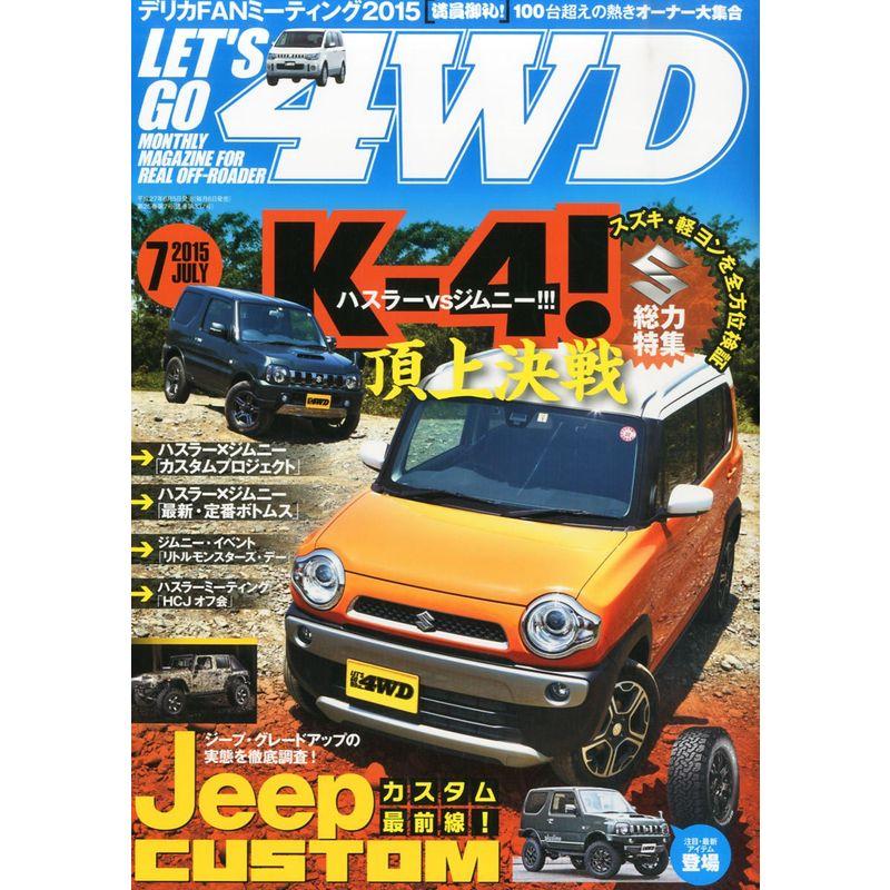 レッツゴー4WD 2015年 7月号 雑誌