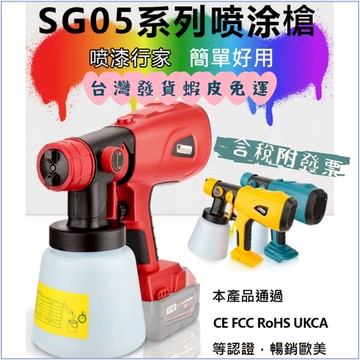 💥台灣發貨+發票👍牧田/得偉/米沃奇/博世款噴漆機  噴漆槍 電動噴漆槍 電動噴槍  油漆噴槍 鋰電噴漆槍 無線噴漆