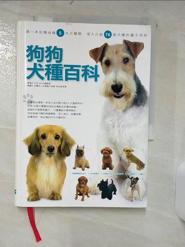 【書寶二手書T2／寵物_SY8】狗狗犬種百科_DOG NEWS編輯部