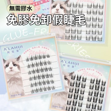 Cord 免膠自黏假睫毛12mm