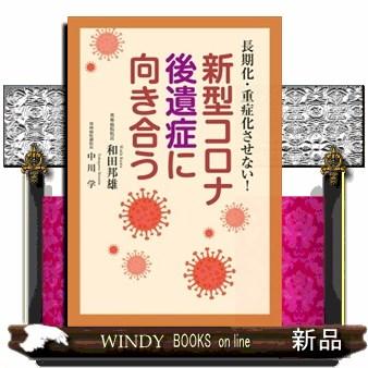 新型コロナ後遺症に向き合う