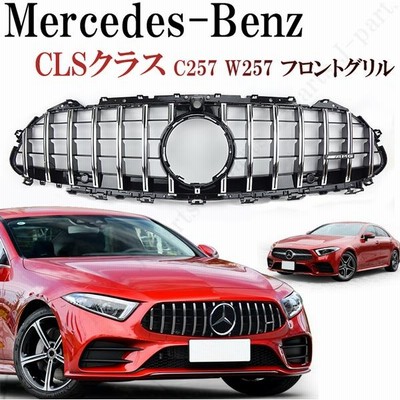 ベンツ グリル カスタムパーツ メルセデス CLSクラス C257 W257