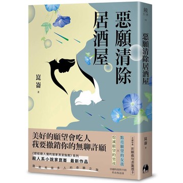惡願清除居酒屋(首刷特典版)