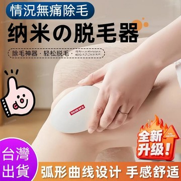 台灣出貨🚀【比脫毛膏好用】新款納米玻璃脫毛器 男女除毛器 溫和不傷膚 可水洗 家用脫毛儀磨毛器 去角質刮搓毛器 無痛脫毛