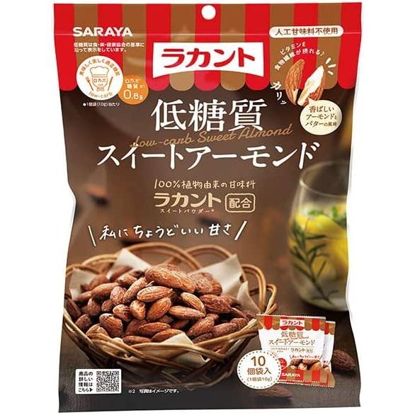 サラヤ ラカント 低糖質スイートアーモンド 100g ×10 メーカー直送