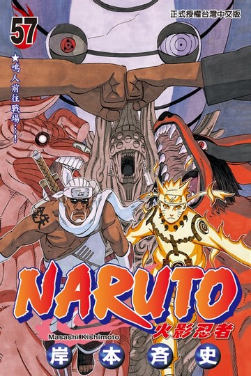【電子書】火影忍者 (57)