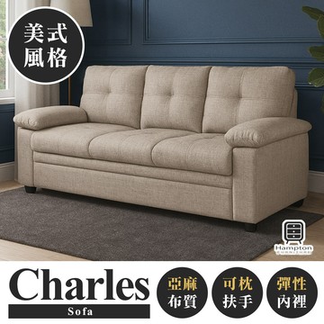 【Hampton 漢汀堡】查爾斯美式三人沙發-卡其