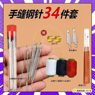 🌻全店隔日達🌻34件套大眼鋼針 大眼針 家用手縫針 大頭針 縫衣針 穿針器 大鼻子鋼針 大縫線針 缝纫工具套装420