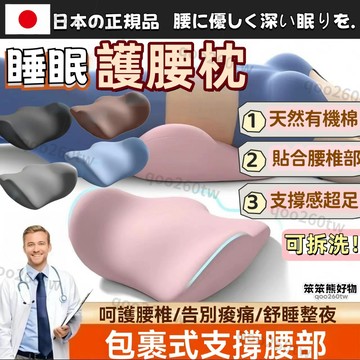 【臺灣有貨】骨盆枕 腰枕 體態骨盆枕 護腰枕 腰墊 睡眠腰墊 腰枕 床上護腰墊 腰椎 平躺 支撐神器 人體工學護腰