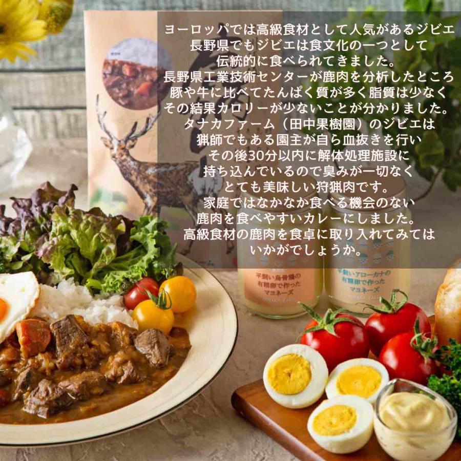 信州須坂鹿肉カレー　健康　栄養　高級　ジビエ　鹿肉