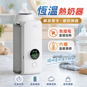 保固一年/免費試用一個月【台灣本土品牌💥無線便携加熱溫奶器】奶瓶 電熱溫奶 不傷奶瓶 溫奶器 便携溫奶器