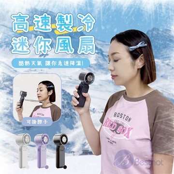 【Besthot】高速製冷迷你風扇