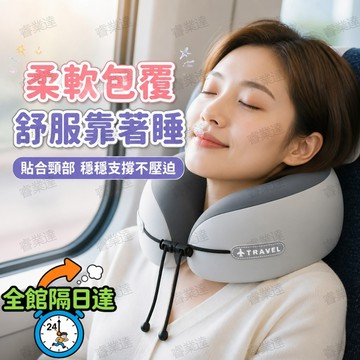 🔥台灣出貨🔥 便攜U型枕 飛機頸枕 護頸枕 可收納頸枕 記憶棉 U 型枕 可收納旅行頸枕 飛機高鐵專用護頸枕 附收納盒