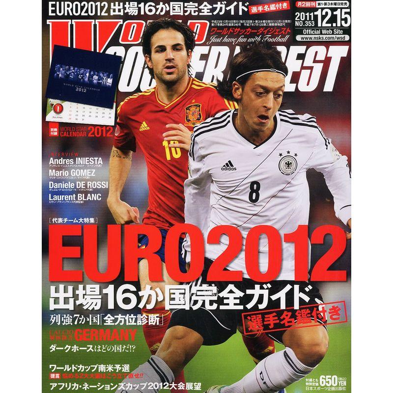 WORLD SOCCER DIGEST (ワールドサッカーダイジェスト) 2011年 12 15号 雑誌