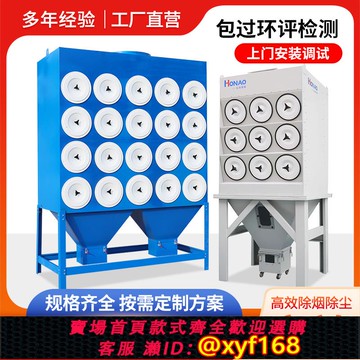 {可打統編 保固一年}脈沖濾筒除塵器布袋處理拋光打磨焊接激光切割集塵工業環保設備