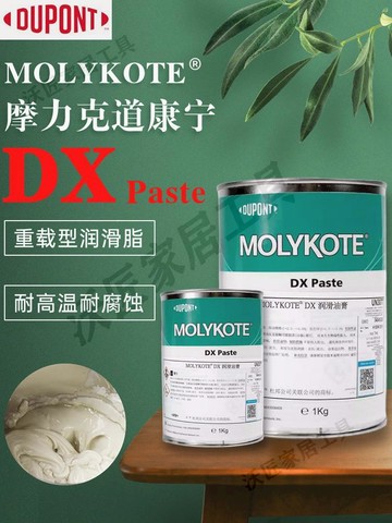 道康寧摩力克MOLYKOTE DX Paste 白色重載型精密潤滑脂 1KG/罐【亞德機械五金家居】