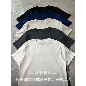 50支液氨新疆長絨匹馬棉短袖T恤小領口純色純棉打底男女寬松小白T