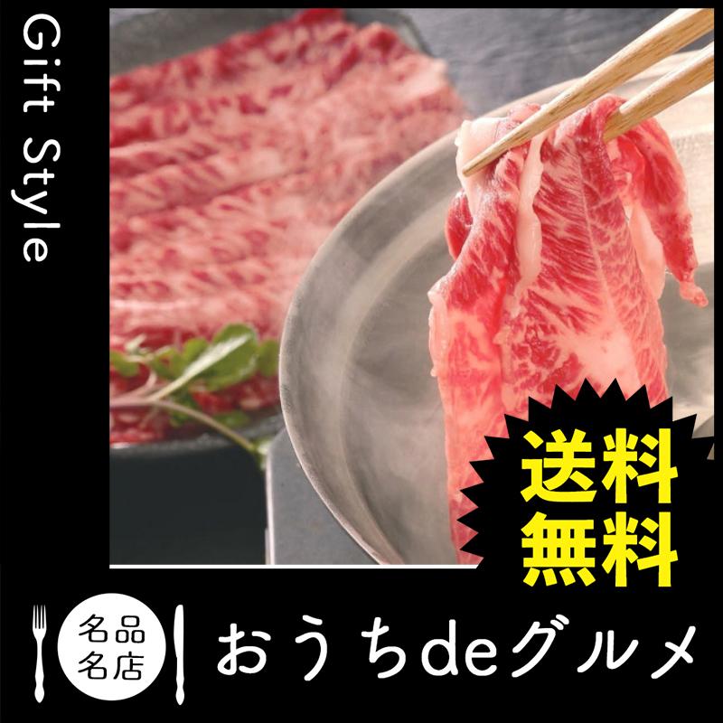 お取り寄せ グルメ ギフト 産地直送 食品 牛肉 家 ご飯 巣ごもり 長野 信州和牛すきしゃぶ用