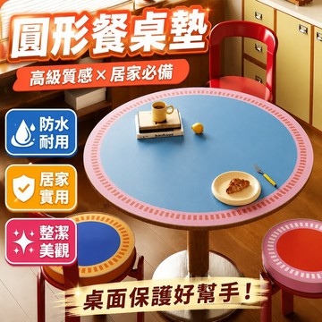 中古風高級感家用餐廳圓形桌墊pvc防水防油餐桌防燙保護墊可客製 防水桌巾圓形大圓桌桌布 北歐桌巾 防水桌巾 桌墊防水防油
