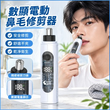 數顯電動鼻毛修剪器 USB充電鼻毛修理器 鼻毛修剪器電動 鼻毛刀 修鼻毛機 鼻毛剪 去鼻毛器 男士鼻毛修剪
