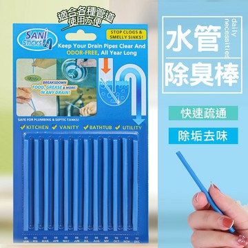 現貨 歐美熱銷疏通除臭棒 水槽疏通棒 水管疏通棒 馬桶廁所去汙棒 去汙棒 水管清潔棒 管道疏通棒 除臭 水管