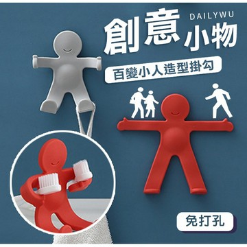 【台灣現貨】小人造型百變掛勾 自由塑形掛勾 造型掛勾 掛勾 收納掛勾 療癒小物