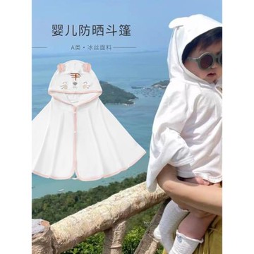 嬰兒防曬衣冰絲斗篷夏季薄款透氣卡通新生兒外出披風小寶寶防曬服