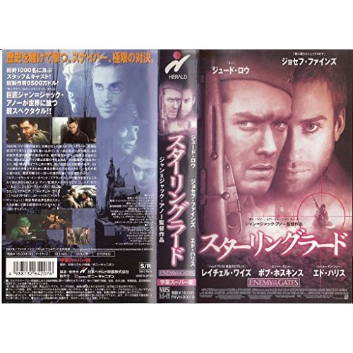 スターリングラード [VHS](中古品)