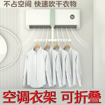 📣免運🔥臺灣出貨🔥空調衣架便攜旅行晾衣神器打孔出風口衣服掛衣架宿捨折疊多功能