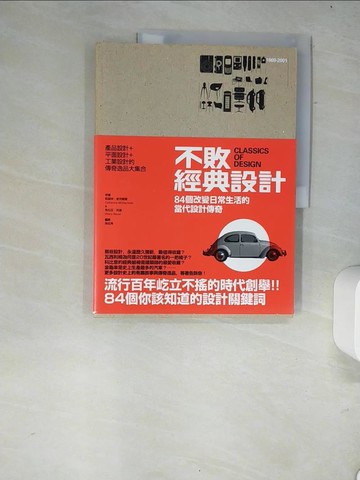 【書寶二手書T8／設計_R5W】不敗經典設計:84個改變日常生活的當代設_凱薩琳．麥克戴蒙