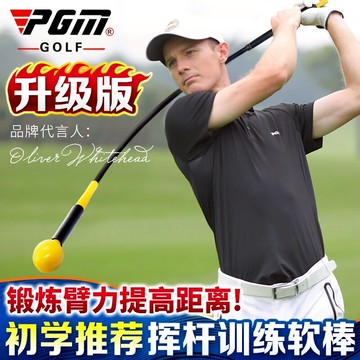 PGM 升級版！高爾夫揮桿棒 初學訓練用品 揮桿練習器  軟桿練習棒