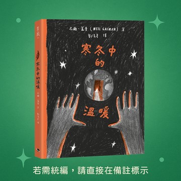 【銀河文化】★全新★寒冬中的溫暖 9786269827442