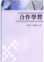 合作學習【二手書_良好】TAAZE讀冊生活