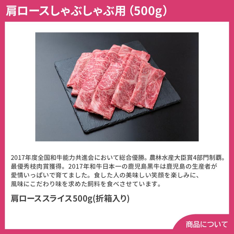 鹿児島黒牛 肩ロースしゃぶしゃぶ用（500g） プレゼント ギフト 内祝 御祝 贈答用 送料無料 お歳暮 御歳暮 お中元 御中元