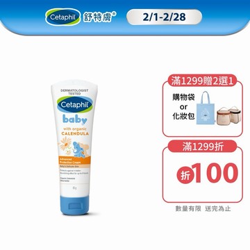 Cetaphil 舒特膚 Baby舒緩修護霜85g 單入/2入組│舒特膚官方旗艦店