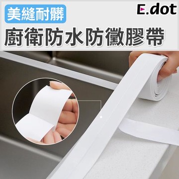E.dot  廚衛門窗防水防黴膠帶