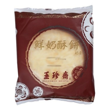(鹿港代購名產)彰化鹿港 玉珍齋餅舖老店 鮮奶酥餅鹿港必買伴手禮在地人推薦每日新鮮現做外酥內香